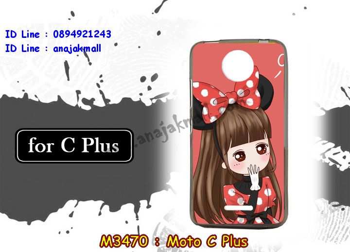 เคส moto c plus,โมโตซีพลัส เคสวันพีชพร้อมส่ง,เคสนิ่มการ์ตูนหัวเหว่ย c plus,รับพิมพ์ลายเคส moto c plus,เคสหนัง moto c plus,เคสไดอารี่ moto c plus,โมโตซีพลัส เกราะกันกระแทกสีแดง,โมโต ซี พลัส ยางติดเพชรคริสตัล,แหวนติดเคส c plus,เคสโรบอท moto c plus,สั่งสกรีนเคส moto c plus,ซองหนังเคส moto c plus,moto c plus เคสประกบหน้าหลัง,สกรีนเคส moto c plus,เคสกันกระแทก moto c plus,เคสโมโตซีพลัส พิมพ์ พร้อมส่ง,เคสพิมพ์ลาย moto c plus,เคสฝาพับ moto c plus,สั่งติดเพชรโมโตซีพลัส,เคสหนังประดับ moto c plus,พิมสติชโมโตซีพลัส,moto c plus เคส,เคสแข็งประดับ moto c plus,เคสพลาสติกดำโมโต c plus,สกรีนพลาสติกลายการ์ตูนโมโต c plus,กรอบยางกันกระแทก moto c plus,โมโตซีพลัส ฝาพับหนังใส่บัตรได้,กรอบยางคริสตัลติดแหวน c plus,โมโต ซี พลัส ฝาพับใส่บัตร,เกราะ moto c plus,เคสตัวการ์ตูน moto c plus,ฝาพับกระจกเงา moto c plus,เคสซิลิโคนเด็ก moto c plus,เคสสกรีนลาย moto c plus,เคส moto c plus,เคสลายการ์ตูนสีแดงโมโตซีพลัส,รับทำลายเคสตามสั่ง moto c plus,moto c plus ฝาหลังกันกระแทก,สั่งพิมพ์ลายเคส moto c plus,moto c plus เคส,โมโต ซี พลัส เคส,พิมพ์ลายเคส moto c plus,โมโต ซี พลัส ยางกันกระแทก,เคสประกบหัวท้าย moto c plus,กรอบหน้าหลัง moto c plus,พร้อมส่ง เคสโมโต ซี พลัส,เคสสายสะพาย moto c plus,ซิลิโคนนิ่มโมโตซีพลัสการ์ตูน,กรอบหนังแต่งคริสตัล moto c plus,เงากระจกโมโต ซี พลัส เคสพร้อมส่ง,เคสคริสตัลโมโต ซี พลัส ติดแหวน,สกรีนซิลิโคนนิ่มลายการ์ตูน moto c plus,เคสยางสีแดงโมโตซีพลัส,เคสยางใส moto c plus,เคสกันกระแทก c plus,กรอบหนังไดอารี่โมโตซีพลัส,พร้อมส่งเคสพิมลายการ์ตูนโมโตซีพลัส,เคสแข็งฟรุ๊งฟริ๊งโมโต c plus,เคสยางคริสตัลติดแหวน c plus,เคสกันกระแทก moto c plus,โมโต c plus เคสกันกระแทก,moto c plus กรอบยางนิ่ม,ฝาพับแต่งเพชรคริสตัลโมโต c plus,เคสลายเพชร c plus,รับพิมพ์ลายเคสยางนิ่ม c plus,เคสโชว์เบอร์ moto,สกรีนเคสยาง moto c plus,เคสซิลิโคนการ์ตูนสีแดงโมโตซีพลัส,โมโตซีพลัส พิมพ์,พิมพ์เคสยางการ์ตูนหัวเหว่ย c plus,เคสตู้น้ำ moto c plus,กรอบประกบหน้าหลัง moto c plus,เคสยางนิ่มลายการ์ตูนโมโต c plus,ทำลายเคส moto c plus,เคสยางหูกระต่าย moto c plus,เคส 2 ชั้นโมโต c plus,เคสอลูมิเนียม moto c plus,โมโตซีพลัส โชว์เบอร์ใส่บัตร,กรอบยางเพชรแต่งคริสตัล moto c plus,พิมพ์มินเนี่ยนโมโต ซี พลัส,โมโต ซี พลัส กรอบยางติดแหวน,ซิลิโคนตัวการ์ตูนนิ่ม moto c plus,เคสฝาพับคริสตัลโมโต c plus,เคสอลูมิเนียมสกรีนลาย moto c plus,กรอบยางคริสตัลติดแหวน c plus,โมโต ซี พลัส กรอบเงากระจก,moto c plus เคสมินเนี่ยน,เคสแข็งลายการ์ตูน moto c plus,ฝาหลังสีแดงโมโตซีพลัส,เกราะโมโตซีพลัสกันกระแทกสีแดง,กรอบฝาพับเงากระจก moto c plus,โมโต ซี พลัส เคสโชว์สายเรียกเข้า,เคสโชว์เบอร์โมโต ซี พลัส พร้อมส่ง,พิมโมโตซีพลัส,moto c plus กรอบนิ่มลายการ์ตูน,เคสนิ่มพิมพ์ลาย moto c plus,เคสซิลิโคน moto c plus,โมโต ซี พลัส ฝาพับพิมพ์การ์ตูน,เคสยางฝาพับหัวเว่ย c plus,moto c plus กรอบโชว์เบอร์,เคสโมโตซีพลัสฝาพับสีแดง,เคสยางมีหู moto c plus,โมโต ซี พลัส หนังไดอารี่,moto c plus กรอบประกบหัวท้าย,เคสประดับ moto c plus,เคสปั้มเปอร์ moto c plus,เคสตกแต่งเพชร c plus,เคสขอบอลูมิเนียมโมโต c plus,เคสแข็งคริสตัล moto c plus,เคสฟรุ้งฟริ้ง moto c plus,เคสฝาพับคริสตัล moto c plus